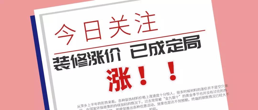 2020年裝修漲價(jià)在即，還沒(méi)裝修的業(yè)主朋友進(jìn)來(lái)看看吧??！